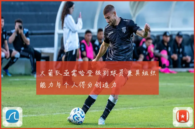 火箭队亟需哈登级别球员兼具组织能力与个人得分创造力